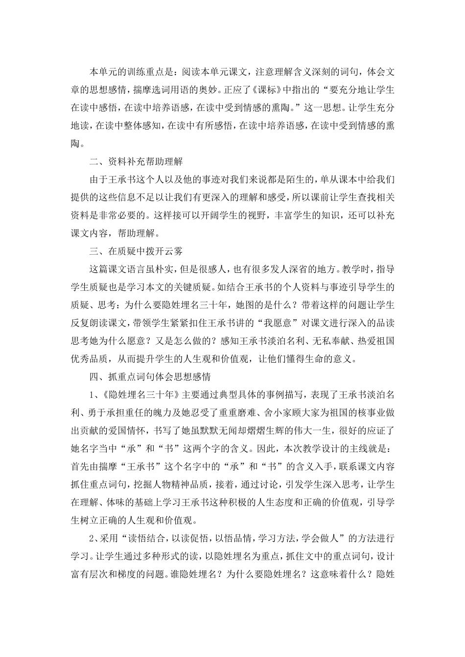 《隐姓埋名三十年》专题资料3_第3页