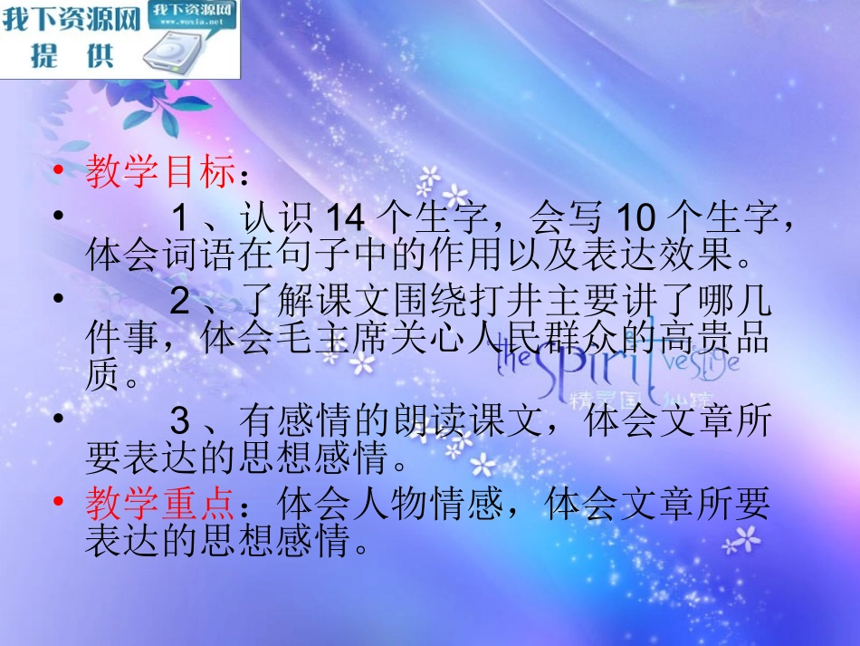 吃水不忘挖井人_第2页