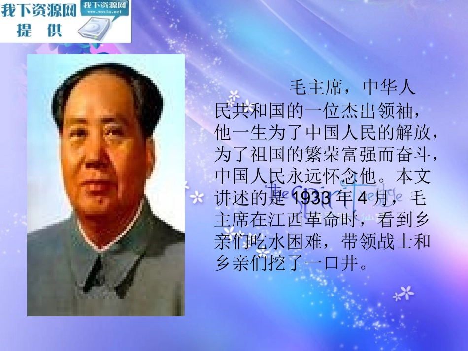 吃水不忘挖井人_第3页