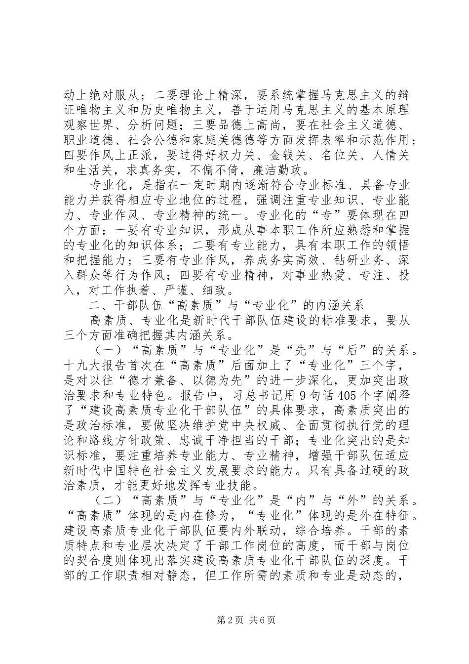 全市政法系统建设高素质专业化干部队伍工作调研报告_第2页