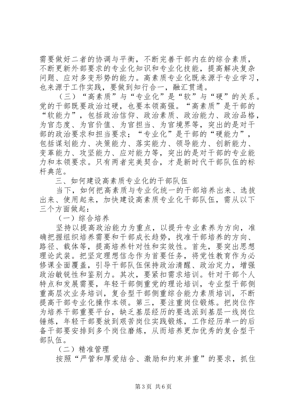 全市政法系统建设高素质专业化干部队伍工作调研报告_第3页