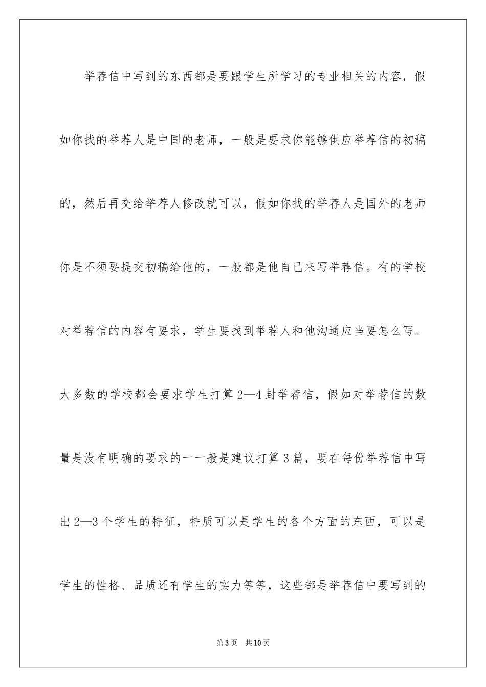 2024乌克兰留学信_第3页