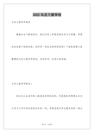 2024乌克兰留学信