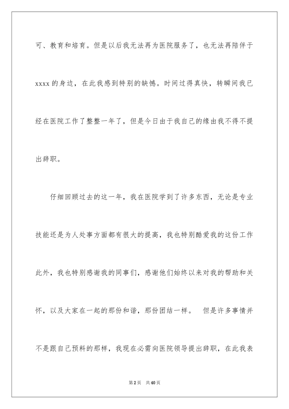 2024个人原因的辞职信_5_第2页