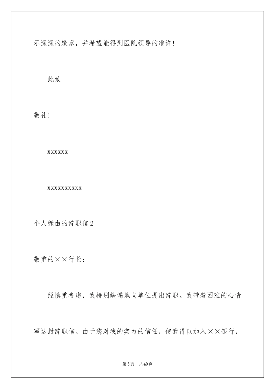 2024个人原因的辞职信_5_第3页