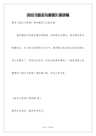 2024《励志与感恩》演讲稿_3