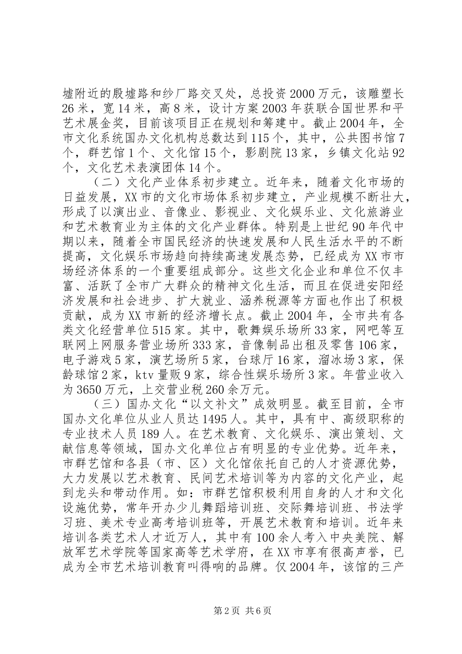 全市文化产业发展调研报告_第2页
