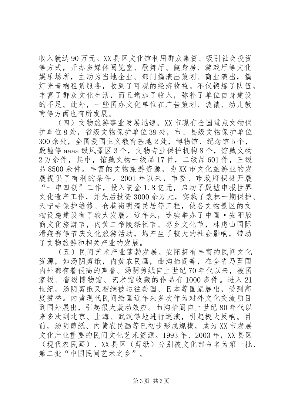 全市文化产业发展调研报告_第3页