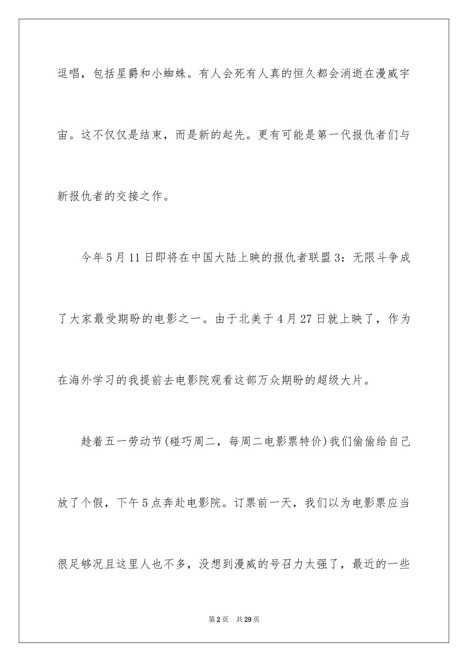 2024《复仇者联盟3》观后感_第2页