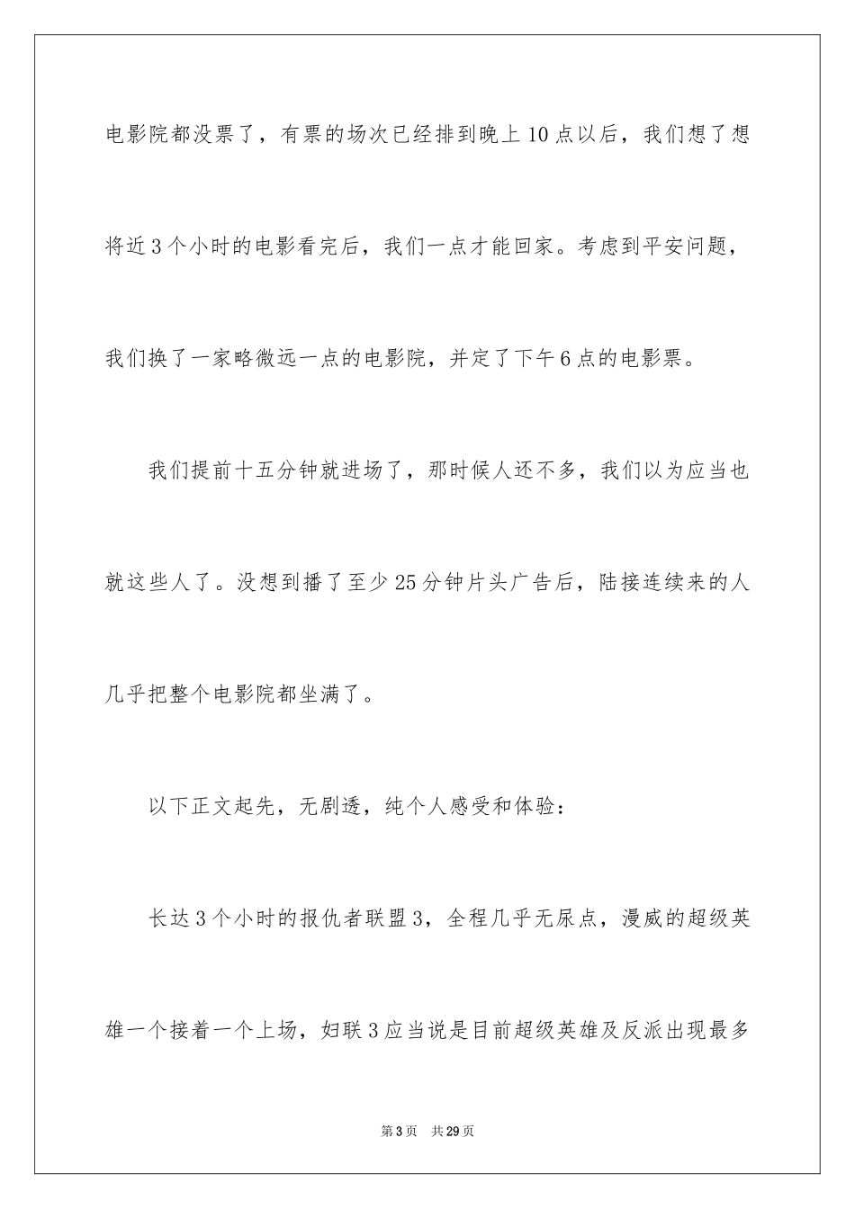 2024《复仇者联盟3》观后感_第3页