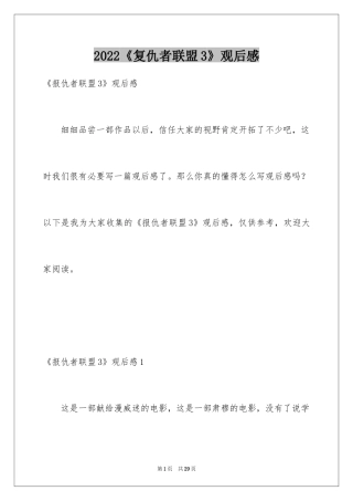 2024《复仇者联盟3》观后感