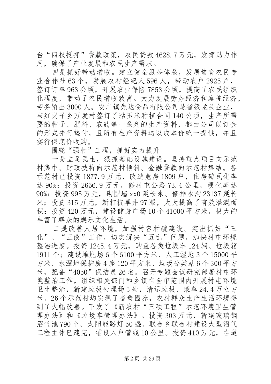 全市新农村“三项工程”建设情况调研报告_第2页