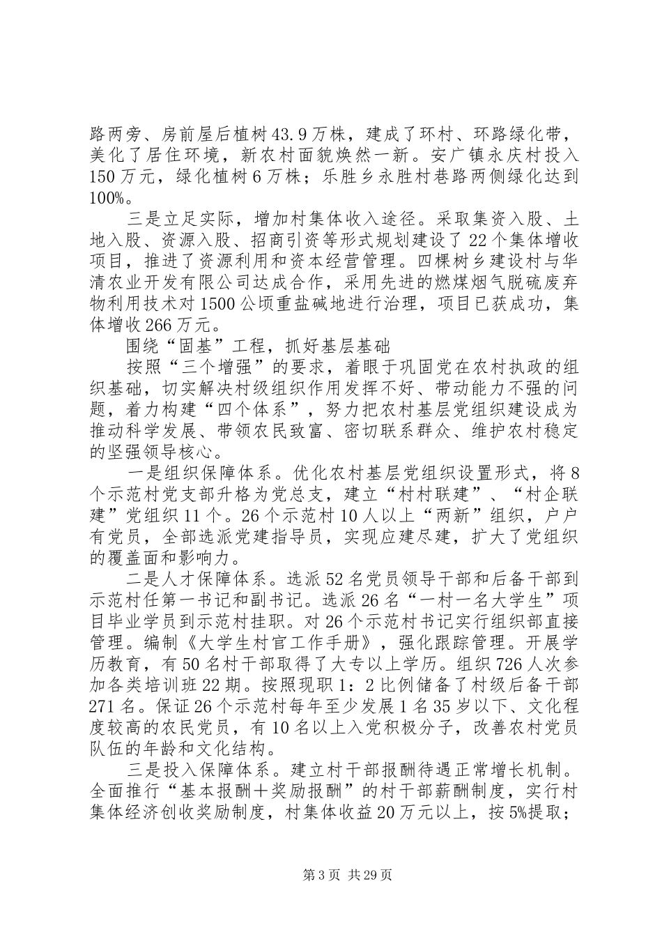 全市新农村“三项工程”建设情况调研报告_第3页