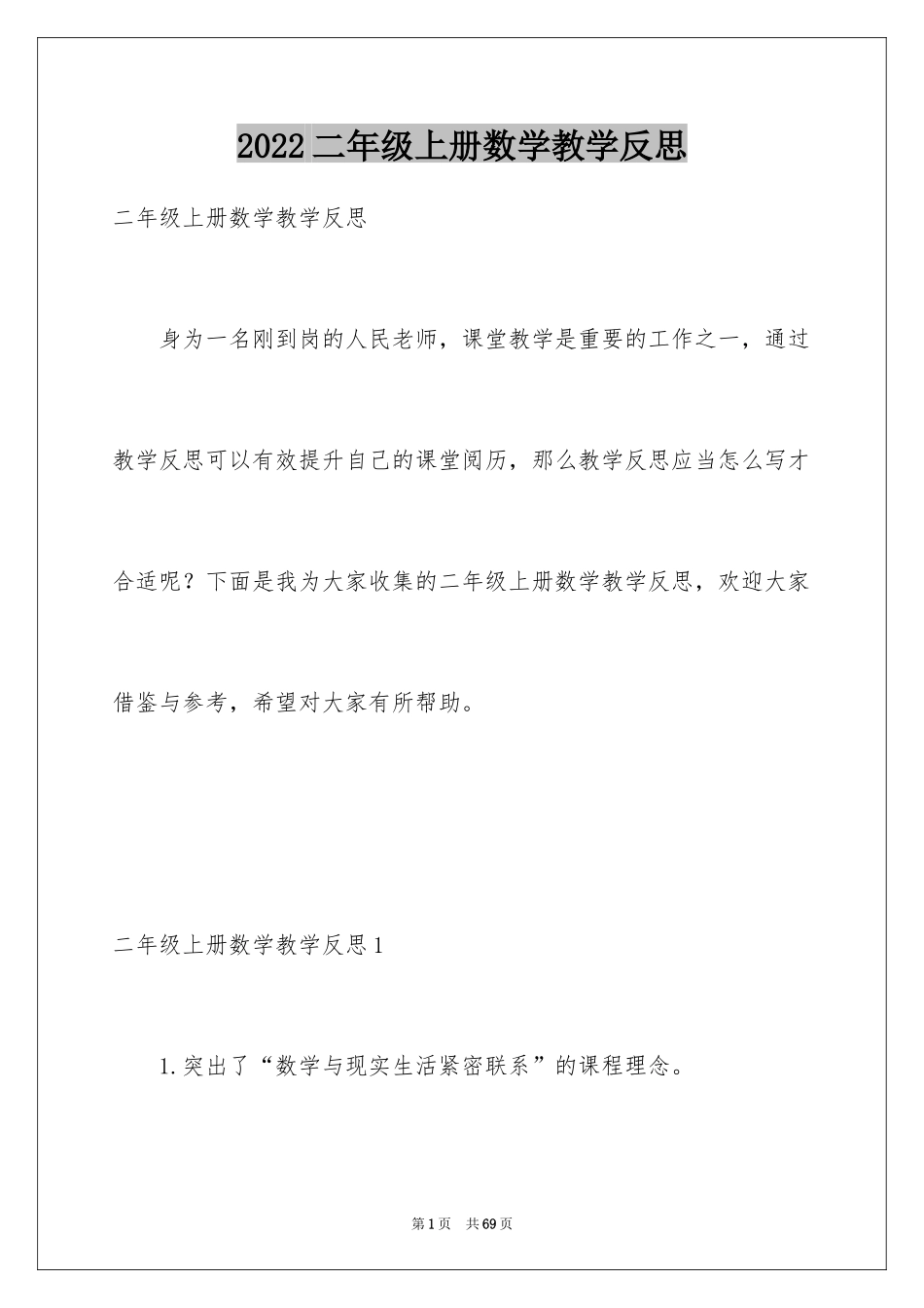 2024二年级上册数学教学反思_3_第1页
