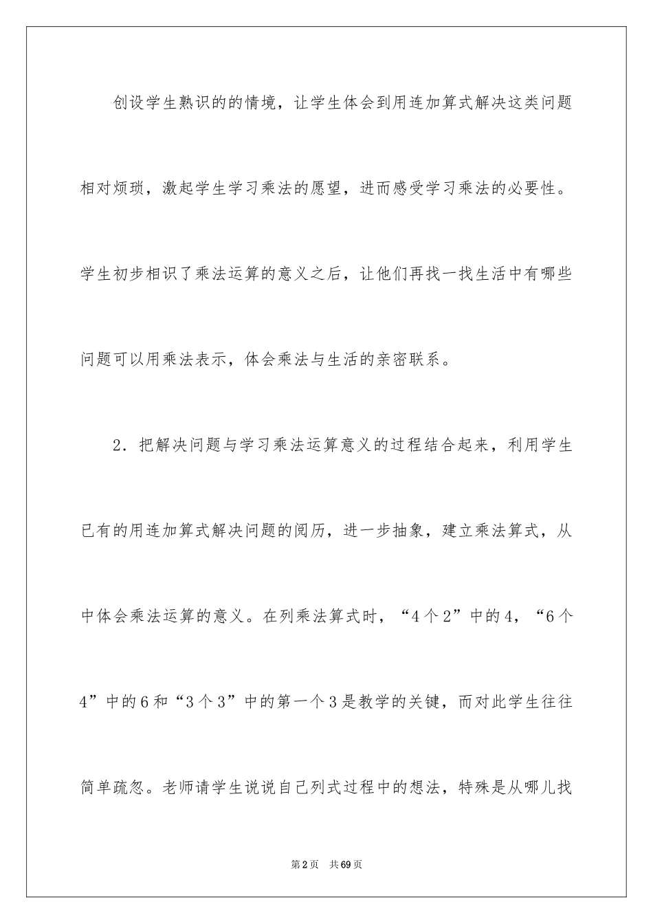 2024二年级上册数学教学反思_3_第2页