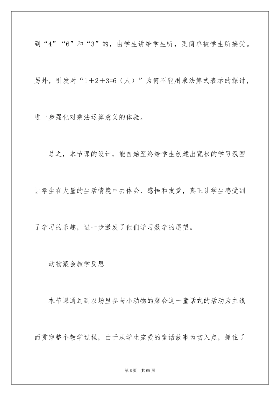 2024二年级上册数学教学反思_3_第3页