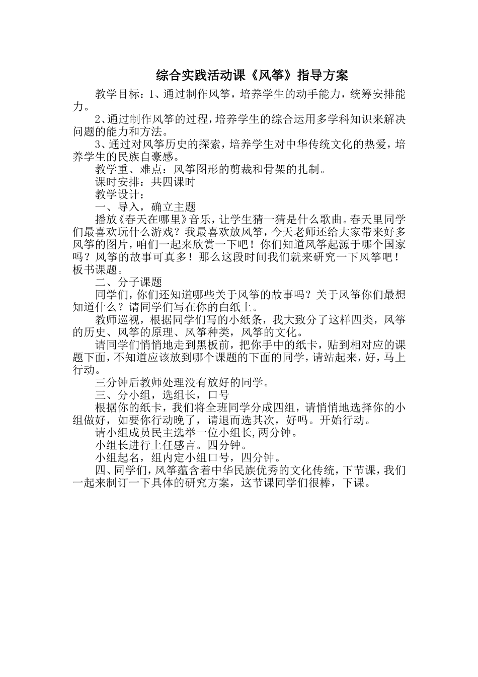 《风筝》教学设计 (2)_第1页