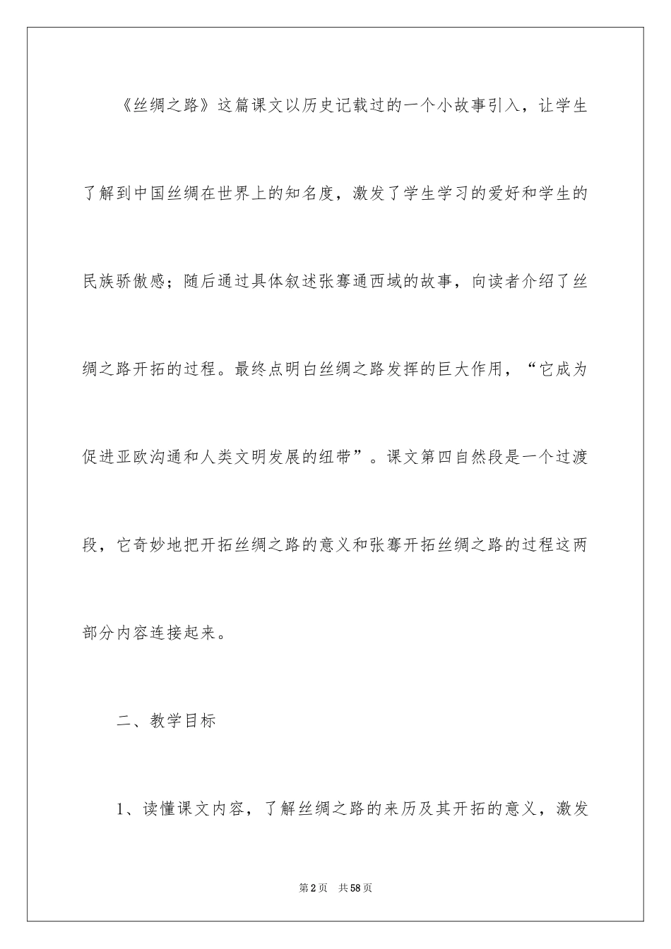 2024五年级语文说课稿_62_第2页