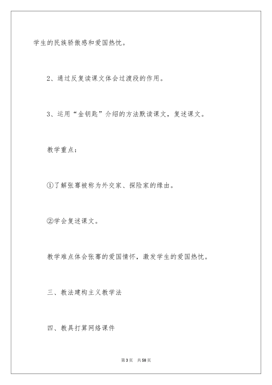 2024五年级语文说课稿_62_第3页