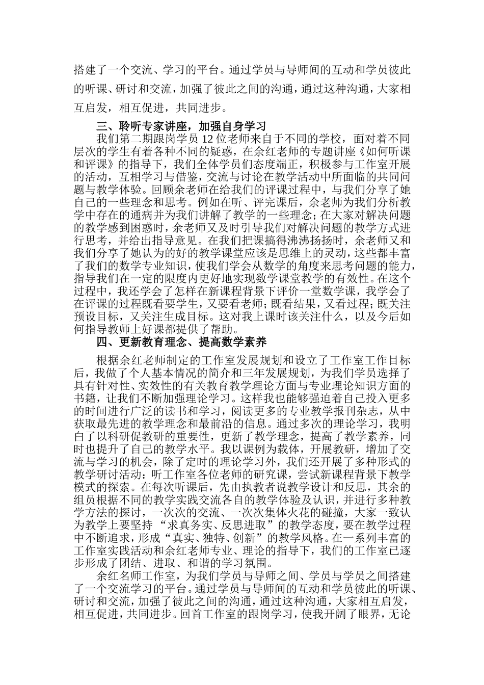 贵州省余红高中数学名师工作室学员跟岗学习总结——雷蕾_第2页