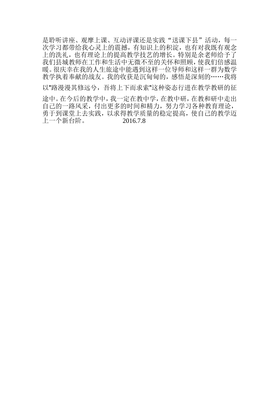 贵州省余红高中数学名师工作室学员跟岗学习总结——雷蕾_第3页