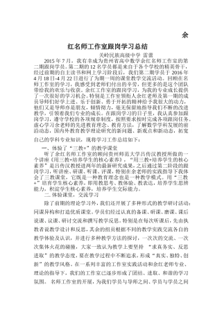 贵州省余红高中数学名师工作室学员跟岗学习总结——雷蕾