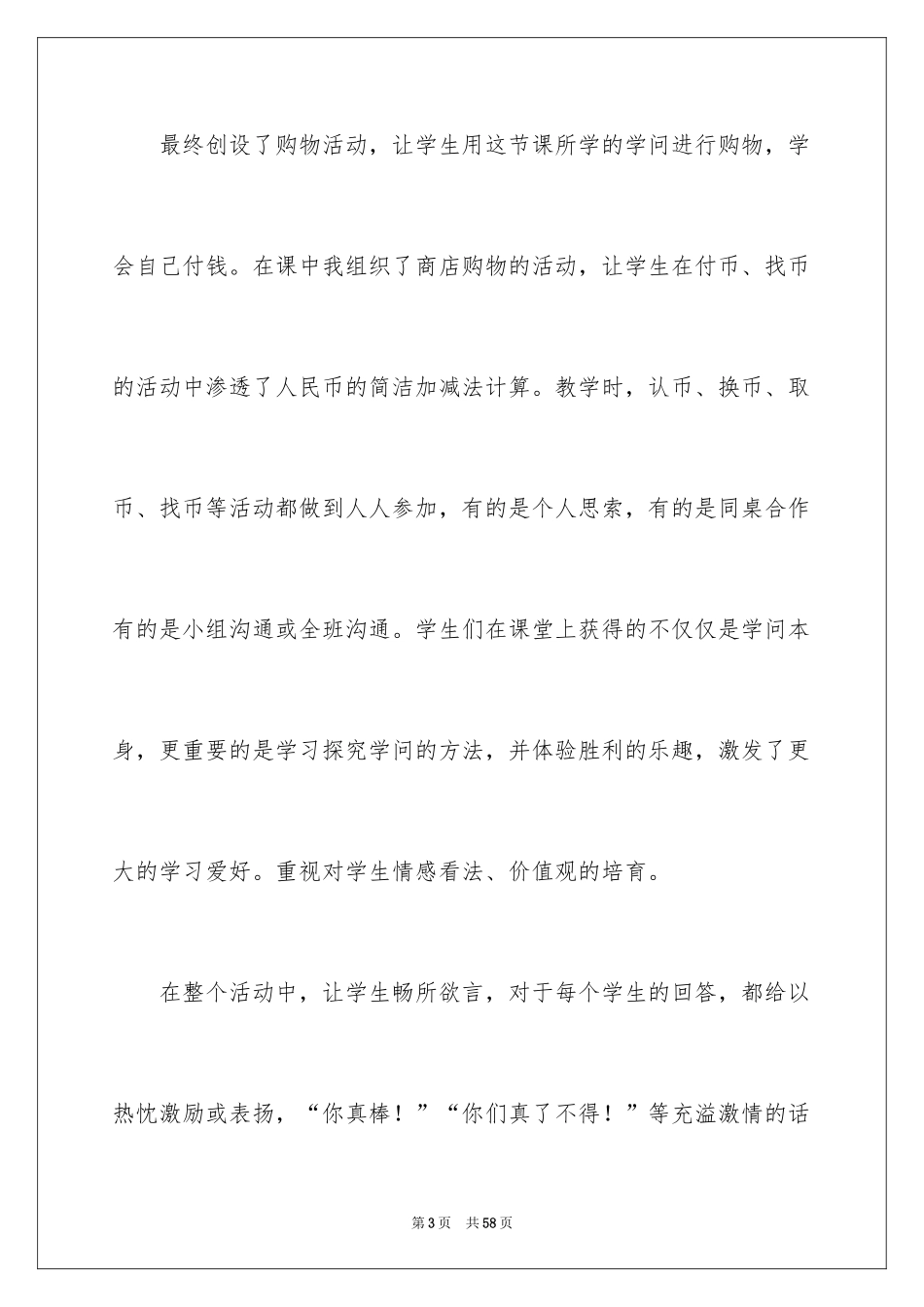 2024《认识人民币》教学反思_3_第3页