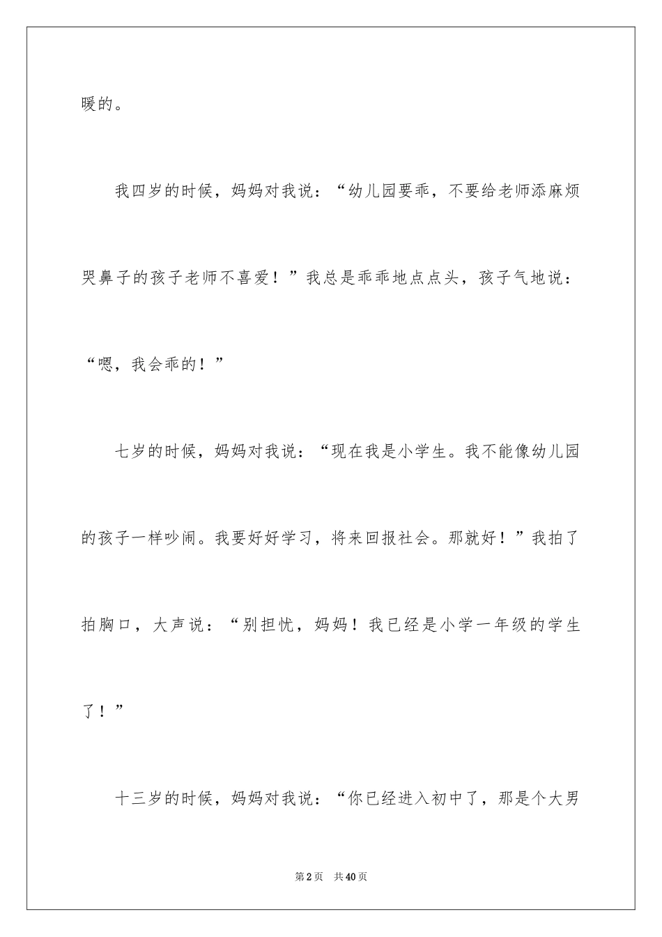 2024五年级说明文_16_第2页