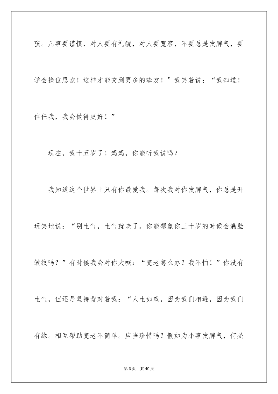 2024五年级说明文_16_第3页