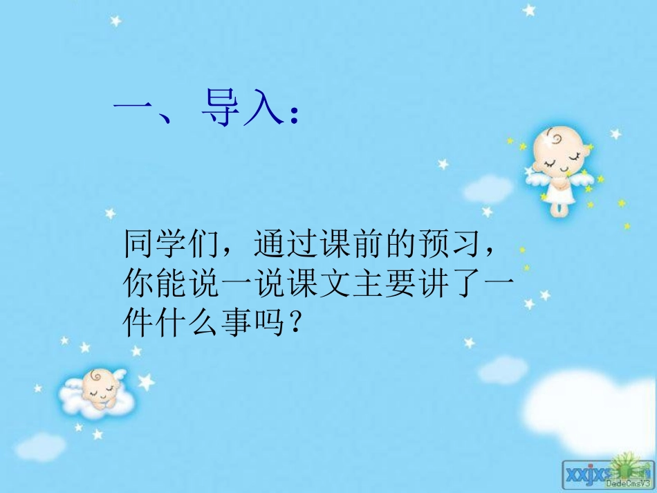 步行十八里课件_第3页