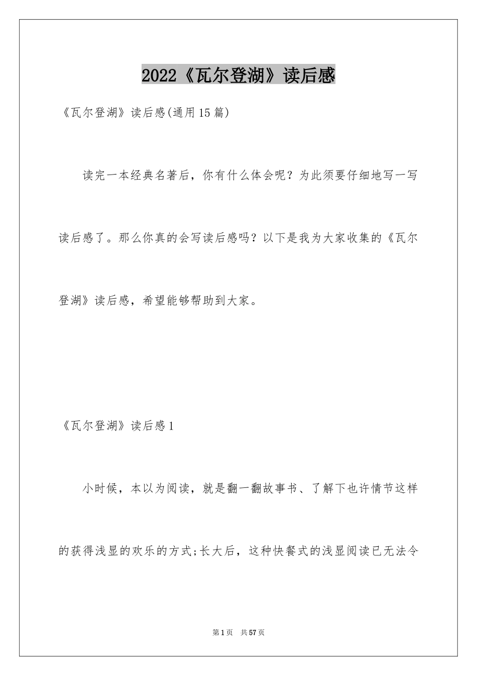 2024《瓦尔登湖》读后感_12_第1页