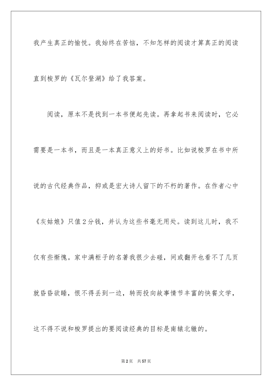 2024《瓦尔登湖》读后感_12_第2页