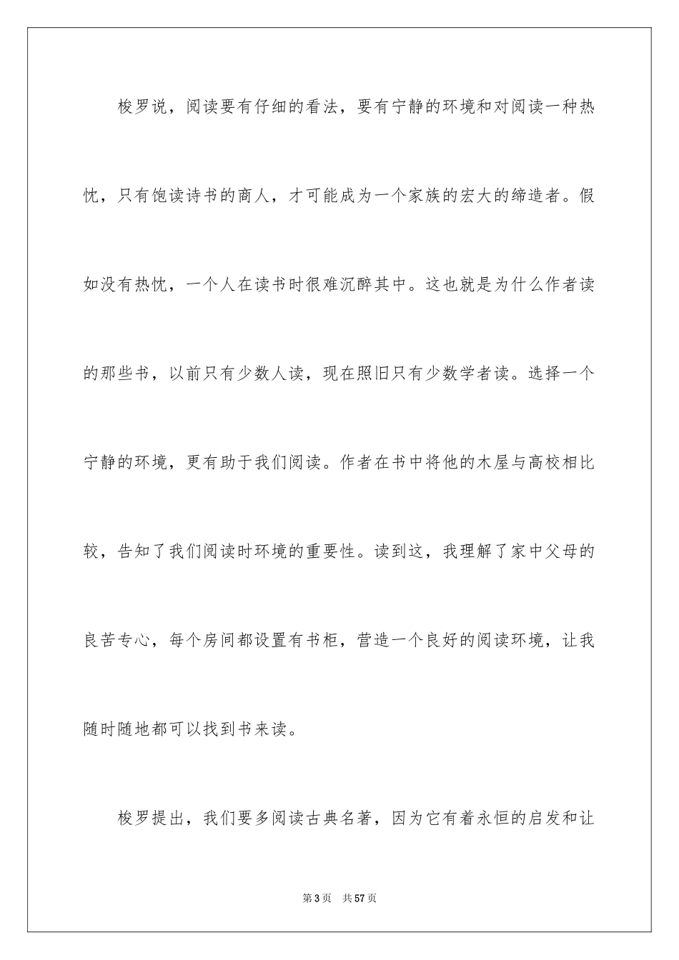 2024《瓦尔登湖》读后感_12_第3页