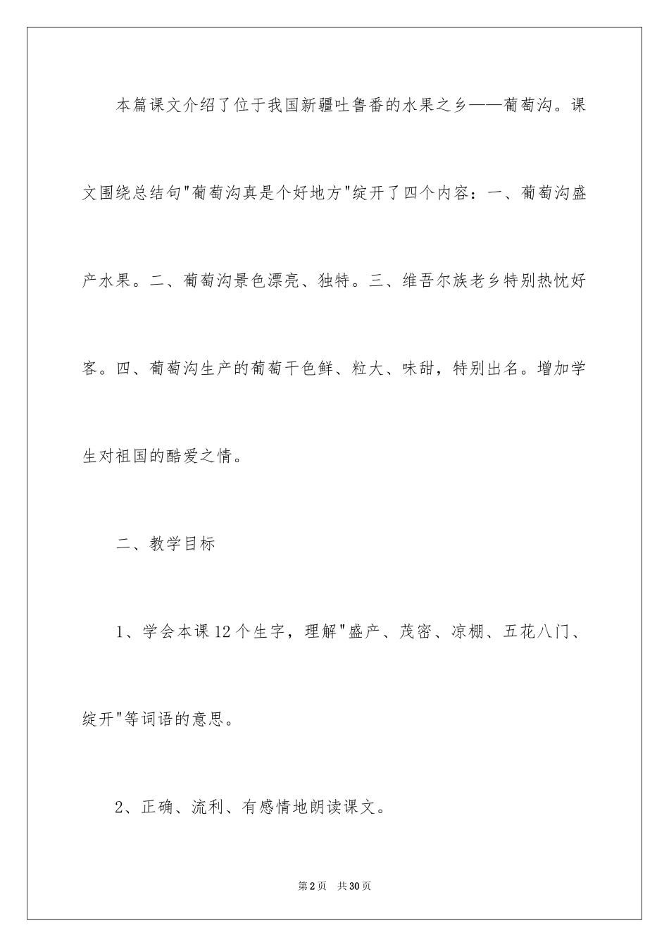 2024二年级语文说课稿_58_第2页