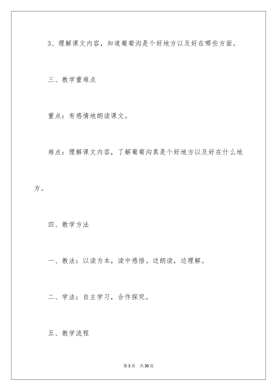 2024二年级语文说课稿_58_第3页