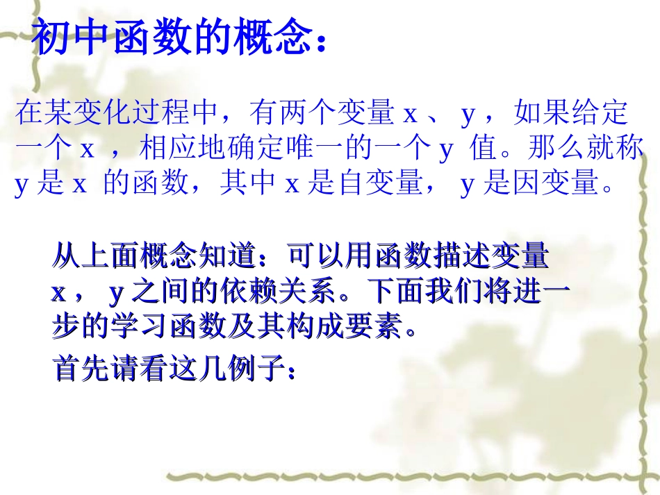 高中数学必修一：121-1《函数的概念》_第3页