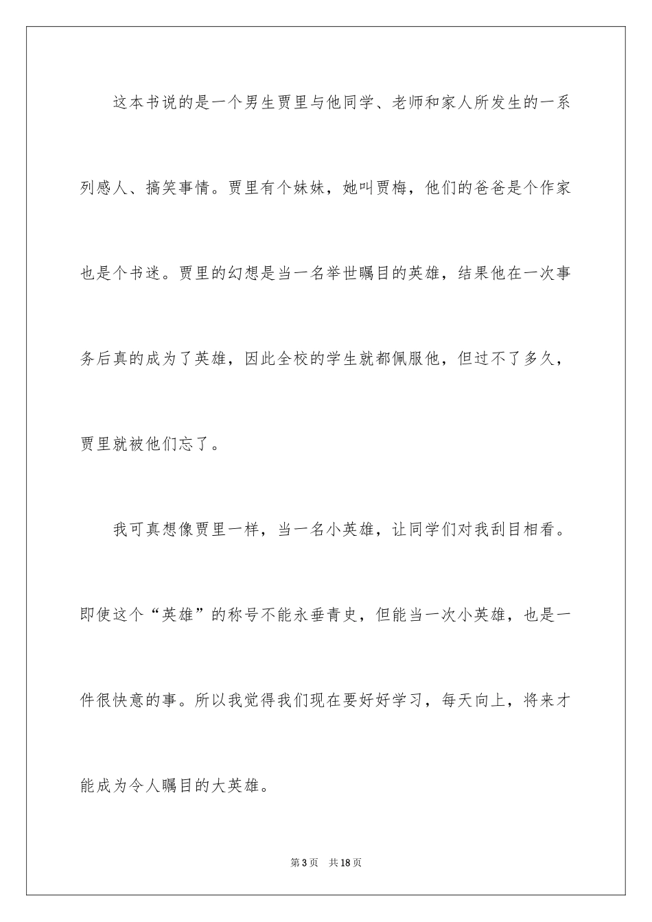 2024《男生贾里》读后感_第3页