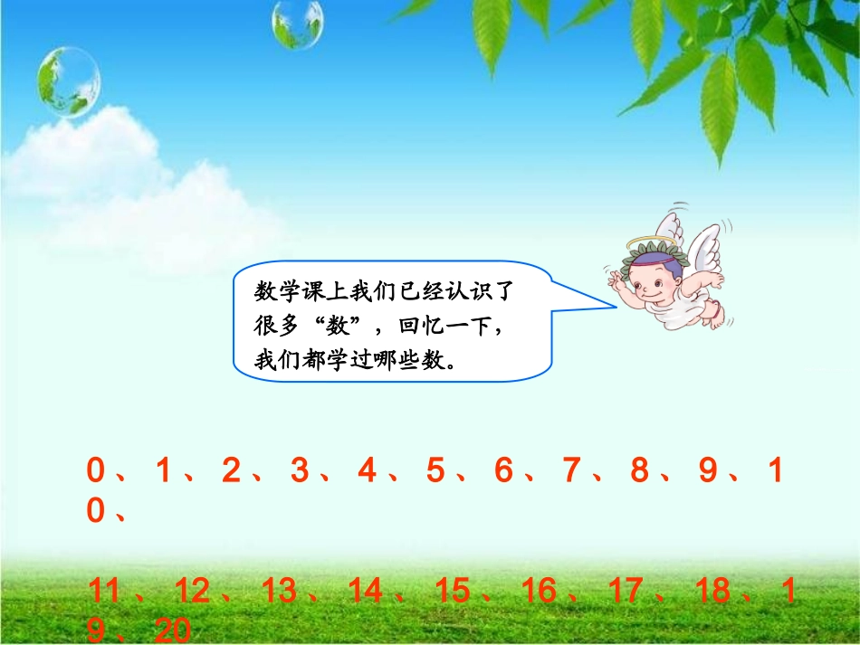 人教版一年级数学下《100以内数的认识——数数-数的组成》课件 (2)_第2页