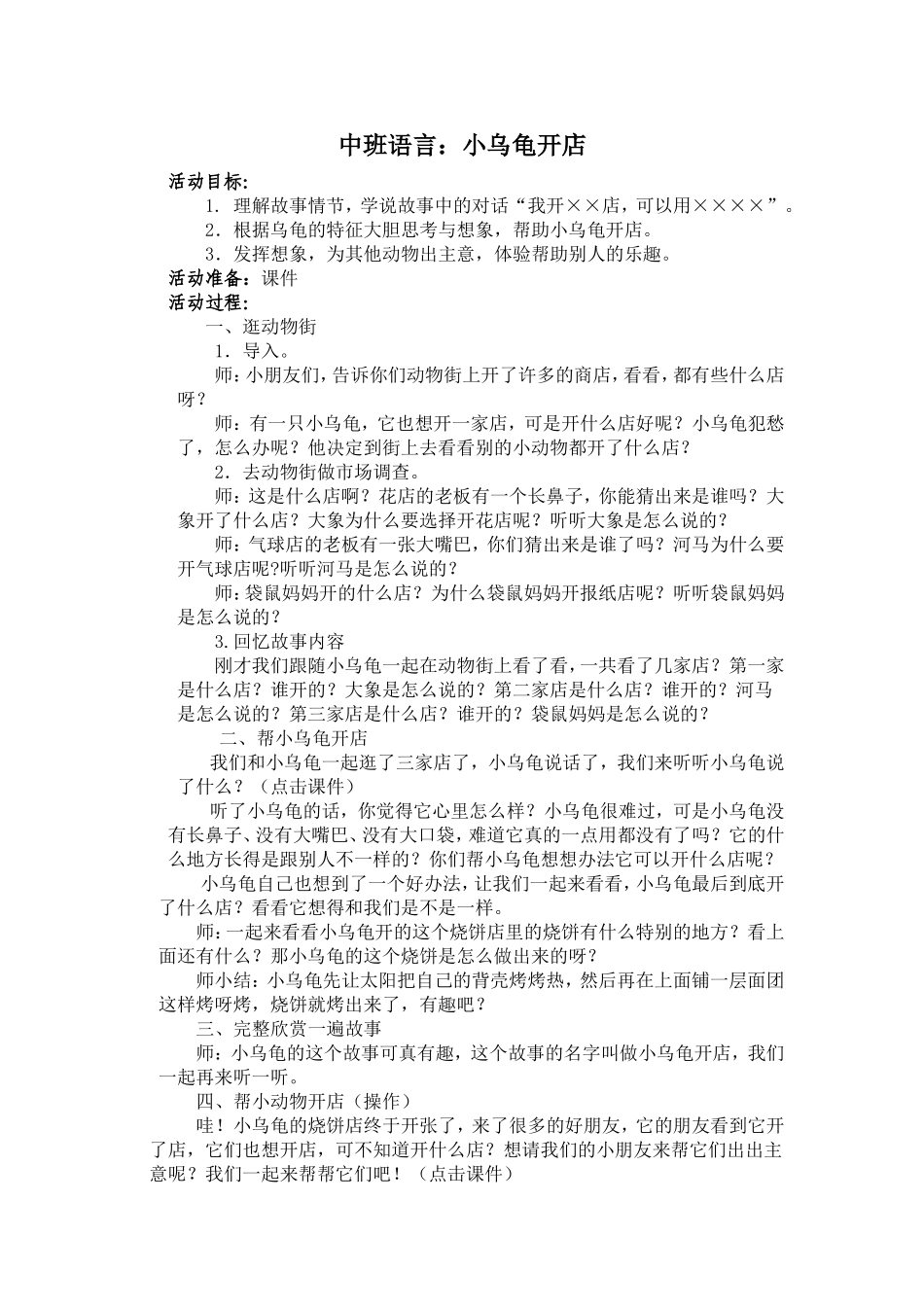 中班语言：小乌龟开店_第1页