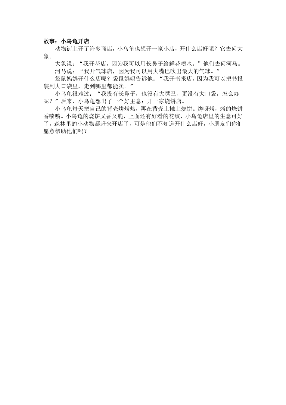 中班语言：小乌龟开店_第2页