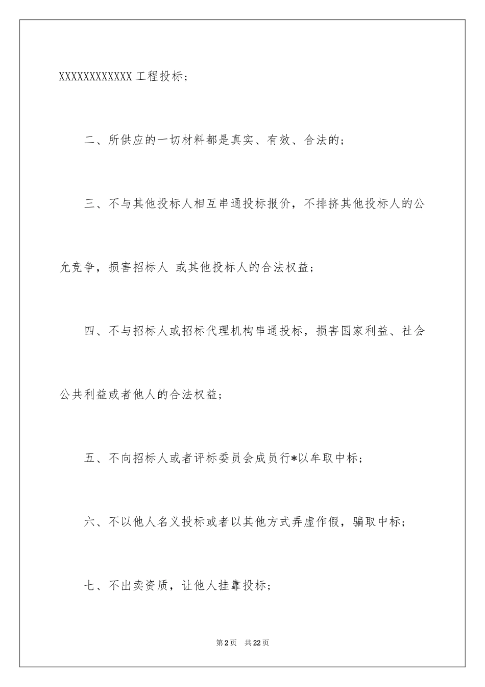 2024企业诚信承诺书_64_第2页