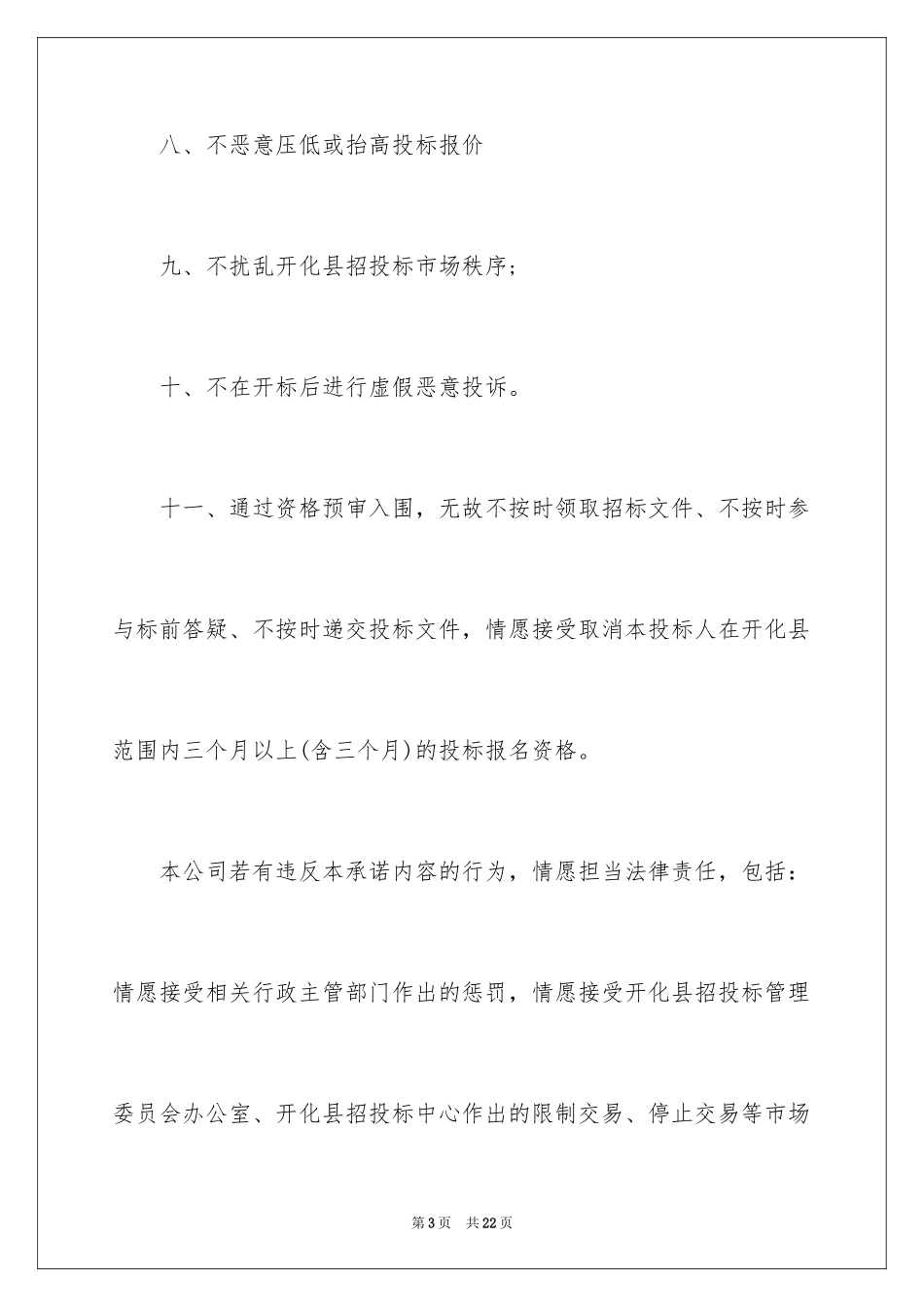 2024企业诚信承诺书_64_第3页
