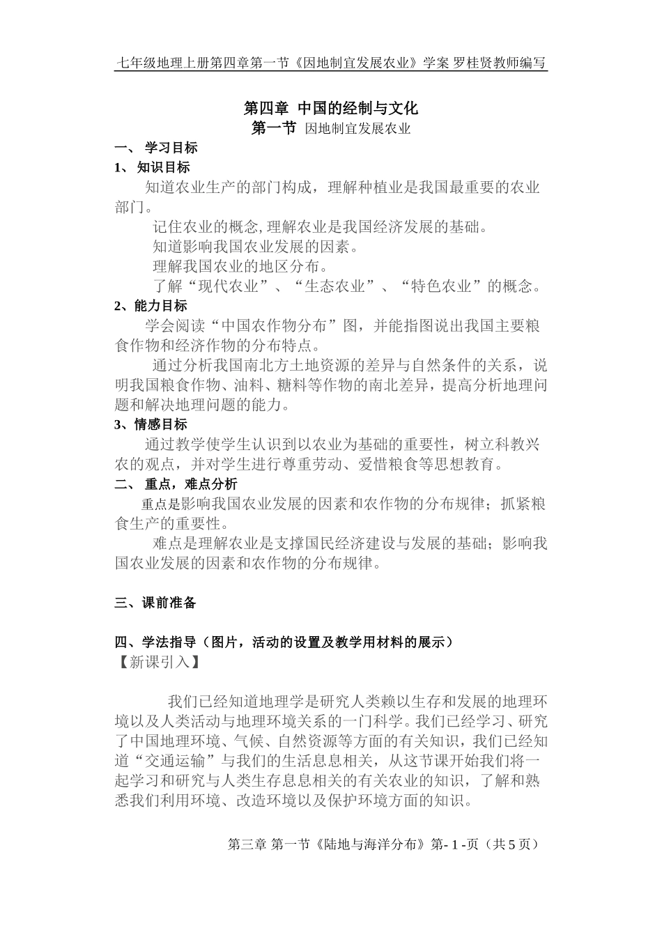 初中地理教学案例3_第1页
