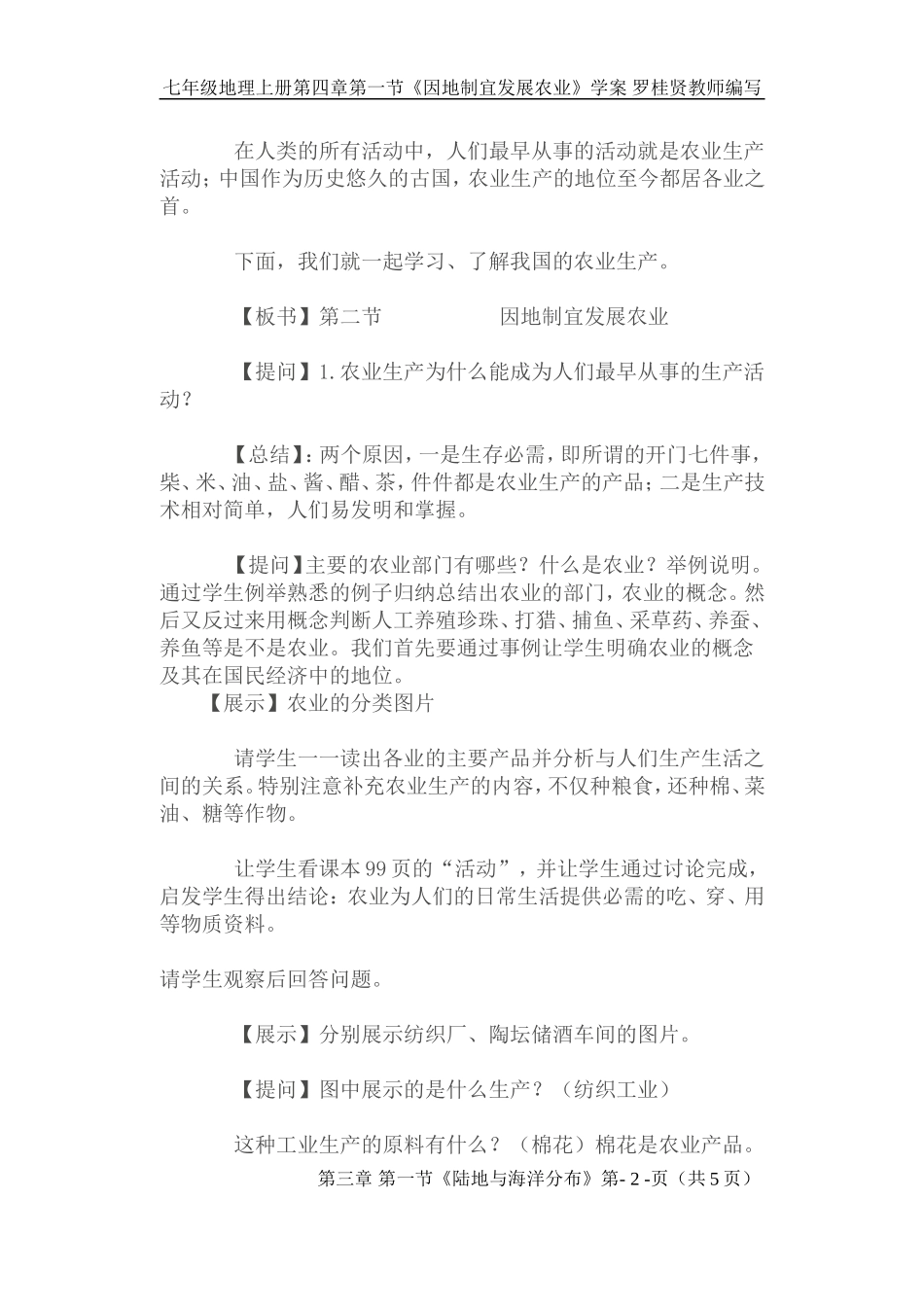 初中地理教学案例3_第2页