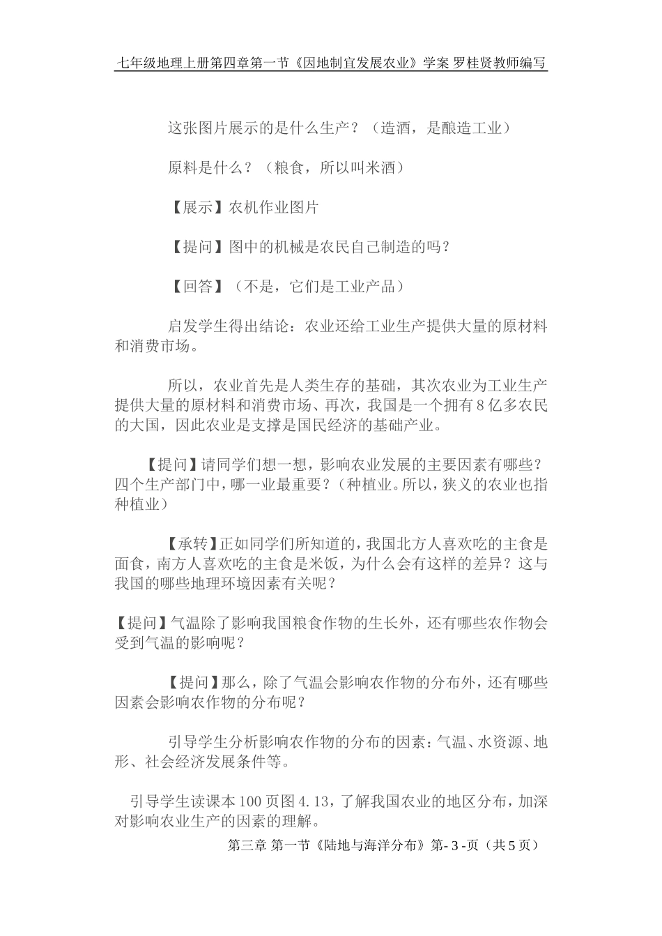 初中地理教学案例3_第3页