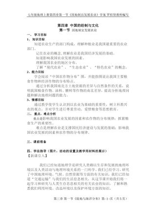 初中地理教学案例3