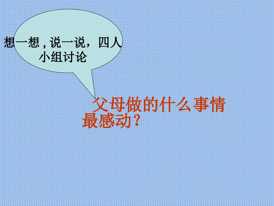 感恩教育主题班会(完美)[1]_第3页