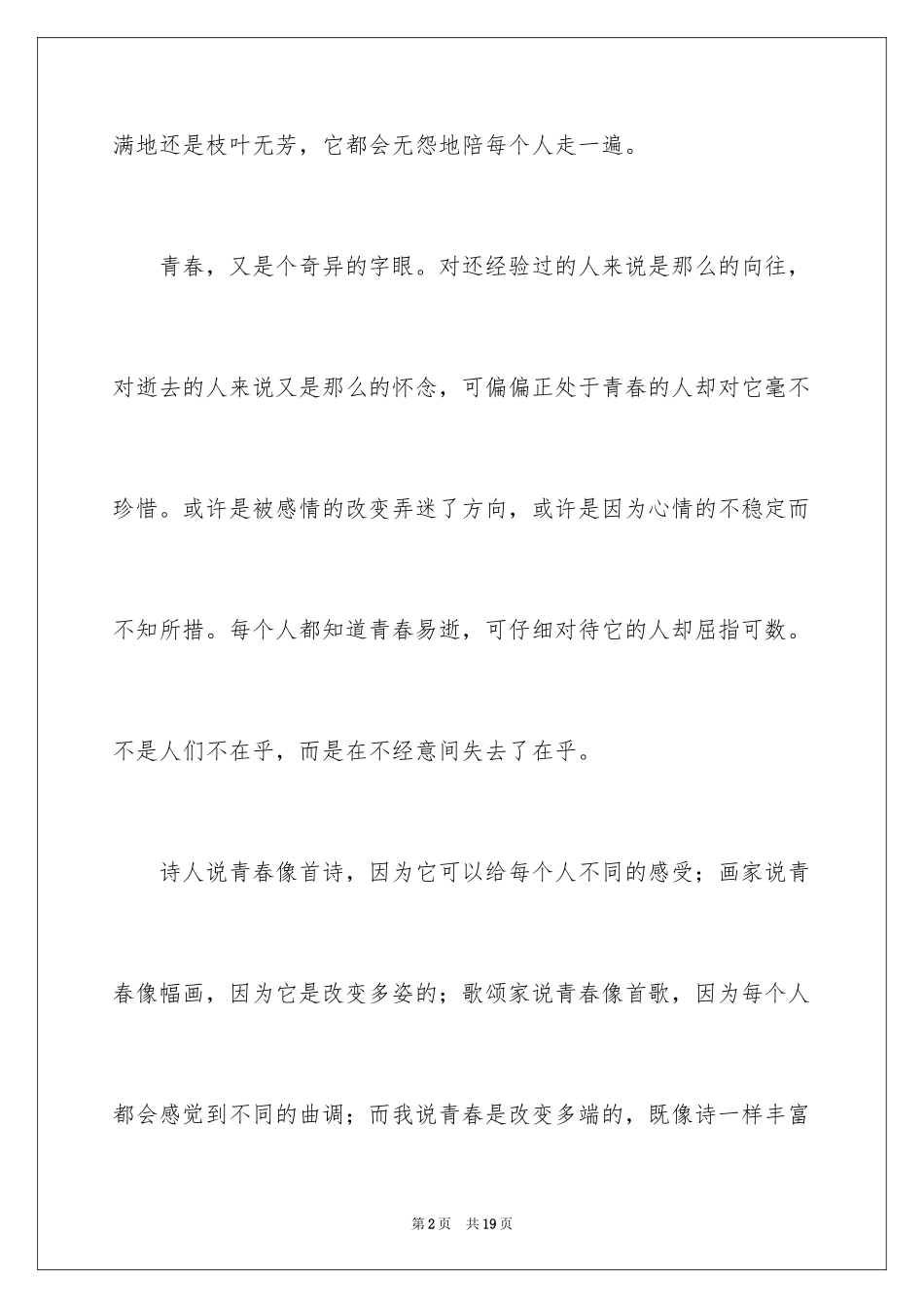 2024中考优秀作文300字_20_第2页