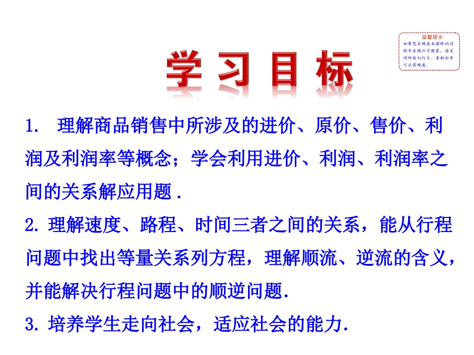 2015版初中数学多媒体教学课件：34一元一次方程模型的应用第2课时（湘教版七上）_第2页