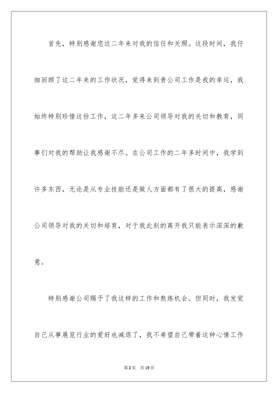 2024个人的辞职报告_12_第2页